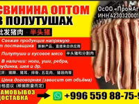 СВИНИНА ОПТОМ В ПОЛУТУШАХ Ассортимент: - Полутуши и фасованное — फ़ोटो 1