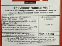 Тримминг 60/40 ГОСТ — 3-сурет
