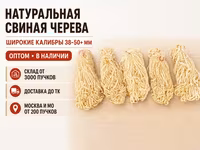 свиные тонкие кишки — الصورة 3