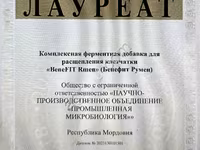 BeneFIT Rumen (Рубец) -комплексный ферментный препарат для повышения переваримости клетчатки. — الصورة 2