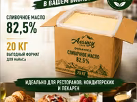 Сливочное масло, 82,5%, Оптом, Платная доставка, Бесплатная доставка — الصورة 1