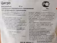 Громакс, Цигро. — фото 1