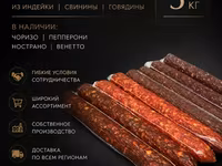 Премиальные колбасы из индейки оптом — 1-сурет
