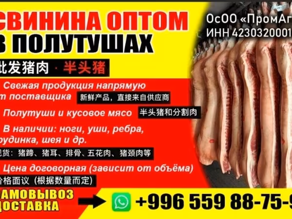 Ребра угольник свинина. 
Самовывоз, доставка. 
Цена на опт обсуждается