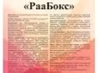 Средство дезинфицирующее РааБокс — फ़ोटो 5