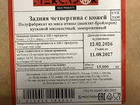 Задняя четвертина с кожей (окорочка) — фото 2