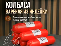 Сосиски из индейки молочные — фото 3
