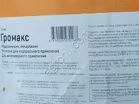 Громакс, Цигро. — фото 2