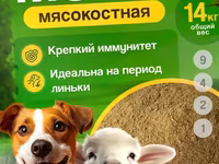 Костная мука. Мясокостная мука. Перьевая мука. Бесплатная доставка. Viber WhatsApp Telegram. — फ़ोटो 3