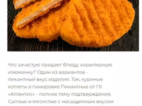 Стрипсы из мяса курицы в панировке — foto 5