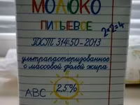 Молоко для тендеров — फ़ोटो 2
