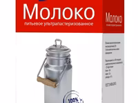 Молоко бидончик — Foto 1