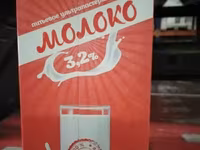 Молоко кубанское — фото 1