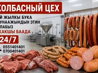 Колбасный цех — производство колбас и мясных деликатесов. - — photo 1