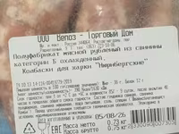 Колбаски для жарки "нюрнбергские" — photo 2