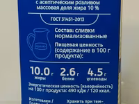 Сливки едаков 10% литр — 3-сурет
