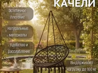 Кресло Качеля Качели Гамак Стойка для гамака + подвесное — الصورة 1