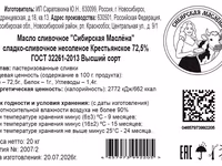Масло сливочное крестьянское 72,5% — 2-сурет