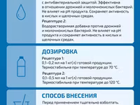 Униконс лакто защита мол. прод. от порчи — photo 2