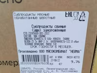 Уши  свиные мясокомбинат НЕЙМА — الصورة 5
