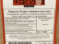 Огузок говяжий — फ़ोटो 2