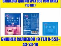 Сделай йогурт сам Закваска для йогурта 12 штаммов лакто бактерий — foto 4