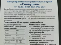Растительные сливки "сливушка" 25% — 2-сурет
