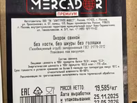 Окорок свиной ГОСТ "меркадор" — 3-сурет