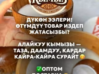 АЛАЙКУУ КЫМЫЗЫ 
100% таза тоонун кымызы — الصورة 2