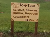 Бишкектен 40 минуттук аралыкта, Ала Арча парк жакта, Кашка Суу — foto 3