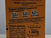 Молоко долгого срока хранения — 3-сурет