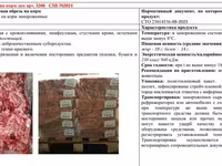 Мясообрезь свиная на корм замороженная — foto 1