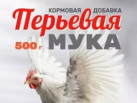 Перьевая мука. Костная мука. Мясокостная мука. Бесплатная доставка. Viber WhatsApp Telegram. — foto 2