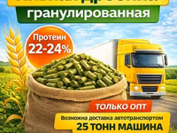 Пивная дробина гранулированная — Foto 1
