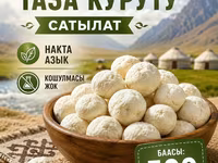 Нарынский курут (сухие шарики из кисломолочного продукта) - — الصورة 2