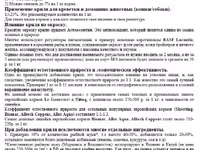 Молотый 100% Антарктический Криль/Масло/Фосфолипиды — Foto 4