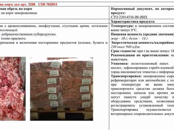 Мясообрезь свиная на корм замороженная