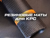 НОВОЕ ПОСТУПЛЕНИЕ!!! ✅ РЕЗИНОВЫЕ Маты для КРС . ✅от компании — الصورة 1