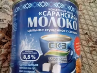 Сгущеное молоко 380 г ГОСТ — Foto 1