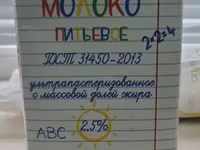 Молоко когда все правильно — Foto 1