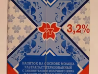 Молоко содержащий напиток 3,2% — 4-сурет