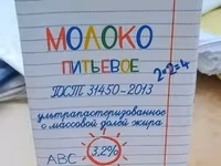 Молоко для тендеров — फ़ोटो 3