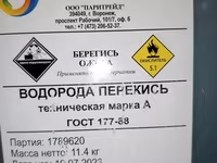 Нук-15,укс.кислота 70%,перекись 37%,60%, — Foto 2