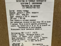 Печень говяжья — 2-сурет