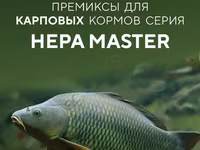 Премиксы для Карпового корма Hepa Master — 2-сурет