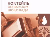 Кокт. .долина со .2,5%т/п — الصورة 1