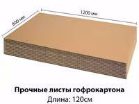 Гофрокартон листовой 0.8х1.2, т-21 бурый — Foto 1