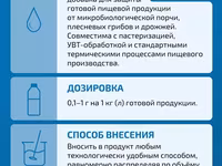 Униконс люкс универсальный консервант — 2-сурет