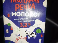 Молоко молочная речка — Foto 1