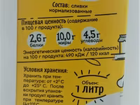 Сливки тба 10% — фото 5